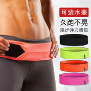 飞比特同款运动腰包跑步手机袋，男女健身贴身运动装备马拉松水壶袋