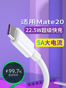 适用于华为Mate20手机数据线5A超级快充套装Mate20x充电器线加长线快充加长2米