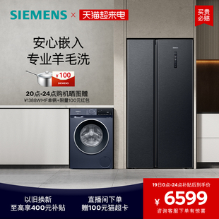 西门子冰洗套装502l家用大容量超薄双开门冰箱10kg滚筒洗衣机