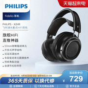 Philips/飞利浦X2HR Fidelio发烧HIFI头戴式电脑耳机监听游戏音乐