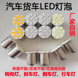 汽车货车led刹车灯泡12v24伏尾灯单双尾(单双尾)转向灯倒车灯大货车改装