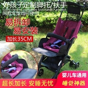 GB婴儿推车加长脚托通用好孩子口袋车延长器脚拖伞车凉席防风雨罩