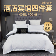 五星级酒店宾馆纯棉白色，四件套床上用品60支全棉床单被套床品定制