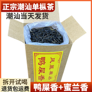 鸭屎香凤凰单枞茶乌龙茶潮州凤凰单丛茶蜜兰香茶大乌叶茶叶礼盒装