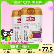 谷登猫咪专用羊奶粉200g*2罐营养品母猫产后成幼猫增肥补钙