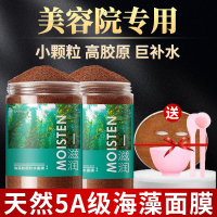 海藻面膜美白补水祛斑天然小颗粒胶原，蛋白植物5a纯
