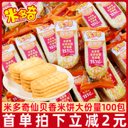 米多奇香米饼仙贝100包雪饼雪米饼休闲膨化小零食品饼干儿童小吃