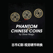 古币幻影 硬币三飞 Phantom of Chinese Coins 经典近景魔术道具