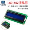 带IIC接口 LCD1602A液晶屏5V 蓝屏白字符LCD显示器LCM模块I2C模组