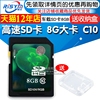 高速sd卡8g大卡c10车载sd卡电视广告机，内存卡相机机床存储卡8gb