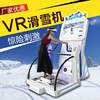 vr体感游戏机大型vr滑雪运动室内体验馆虚拟互动vr一体机模拟设备