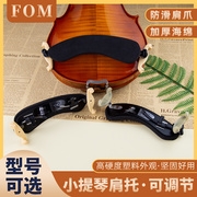 fom小提琴肩托4434121418小提琴专用肩垫可调节琴托配件