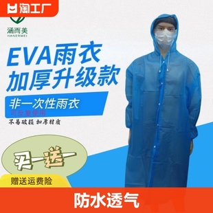 eva雨衣加厚升级款非一次性，长款便携雨披，成人男女连体防水雨衣