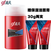 高夫GF 经典保湿润肤露125ml(中干)  补水擦脸油 男士乳液护肤品