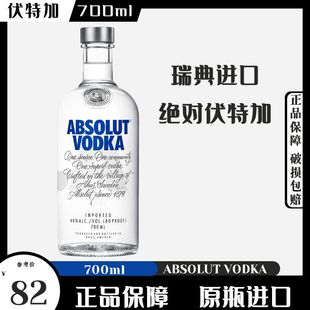 进口绝对伏特加Absolut Vodka原味700ml洋酒40度烈酒鸡尾基酒