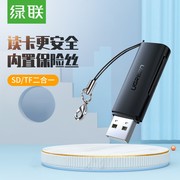 绿联读卡器sdtf多功能，合一高速转换usb2.03.0电脑车载行车记录