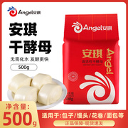 安琪红袋酵母500克高活性干酵母粉馒头包子发酵500g袋装