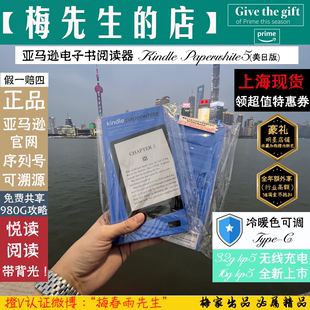 上海kindle亚马逊paperwhite5电子书，kpw5代阅读器，8g32g