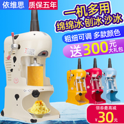 台湾绵绵冰机商用刨冰机，韩国雪花冰机花式碎冰机沙冰机奶茶店设备
