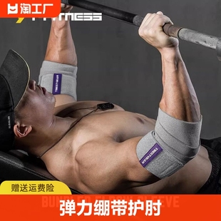 twt健身护肘男关节弹力，绷带卧推力量，举捆绑式专业护具训练肌肉