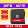 Huawei/华为 EC6110全网通5GWiFi网络高清4K家用投屏电视盒子