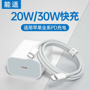 能适pd快充20w30w充电头适用苹果iphone14充电器线11充电线12手机ipad，数据线pro车载typec转lightning闪充13