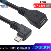 弯头microusb延长线microusb公对母安卓手机延长充电数据短线