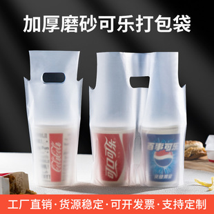 可乐打包袋一次性外卖店杯子塑料透明手提袋子单杯双杯定制