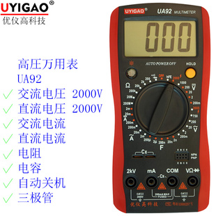 优仪高数显式高电圧万用表直流2000V 2KV交流电圧2千伏万能表UA92