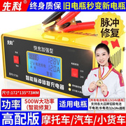 汽车电瓶充电器12V24V通用脉冲修复全智能自动万能型大功率充电机