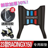 光阳RacingX150脚垫光阳摩托车改装配件脚踏垫23款RacingX150脚垫