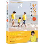 好父母决定孩子一生纪念珍藏版，第4版:陆惠萍著素质教育文教京华出版社图书