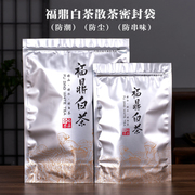 茶叶包装袋福鼎白茶散茶密封袋，防潮铝箔袋半斤一斤自封袋存茶袋子