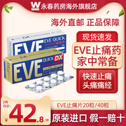 EVE止疼药日本白兔退烧痛经头痛牙痛止疼药速效布洛芬止痛药进口