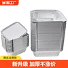 锡纸盒烧烤长方形空气炸锅专用加厚商用烘焙一次性铝箔盒带盖50只