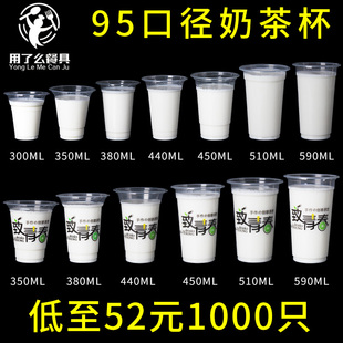 95口径一次性奶茶杯350400毫升杯子盖子，塑料杯商用360豆浆光杯