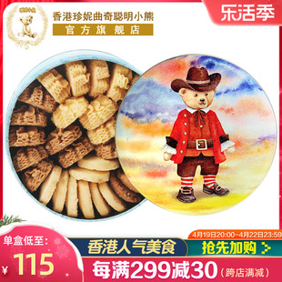 香港珍妮曲奇聪明小熊，饼干320g礼盒装进口手工，特产送礼休闲零食品