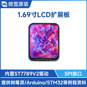 微雪树莓派arduino1.69寸彩色lcd显示屏，st7789v2芯片ips屏幕