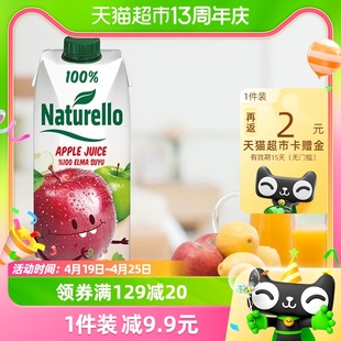 进口土耳其进口100%果汁饮料太慕苹果汁果蔬汁，1l*3瓶