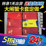 通用版大闸蟹劵套礼卡礼券蟹卡封卡套制作订制定制提货券阳澄湖*`