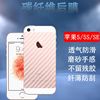 昌想适用于iphone5手机膜iphone5s后背贴膜，平果se防指纹防刮滑后盖莫五代半透明5s碳纤维ip5c男女简约贴纸