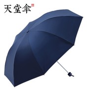 天堂伞晴雨伞折叠全钢纯色银胶遮阳防紫外线太阳女户外三折伞
