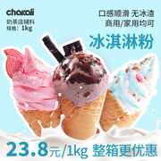 冰淇淋粉商用1kg软冰激凌，粉甜筒圣代家用自制手工硬雪球雪糕原料