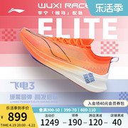 李宁飞电3elite跑步鞋男女鞋专业减震竞速跑鞋，透气运动鞋