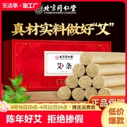 北京同仁堂艾条艾灸，盒随身灸家用艾草柱短陈年纯艾店