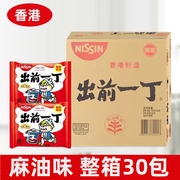 出前一丁麻油味方便面香港进口日清整箱100g*30袋速食泡面港版