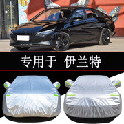 22款新北京现代伊兰特车衣车罩防雨防晒隔热通用遮阳全罩车套外罩