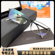 JEEP吉普近视眼镜框男士全框纯钛方框眼镜架商务T5022送蓝光镜片