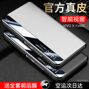 适用vivoxfold3pro手机壳智能视窗真皮vivoxfold3保护套翻盖fold3折叠屏镜头全包防摔商务超薄男女后外壳