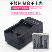 适用于佳能NB-4L电池 充电器IXUS 230 220 255 HS 30 50 55 60 65 70 75 80 is 100 110 120 130 115 IS相机